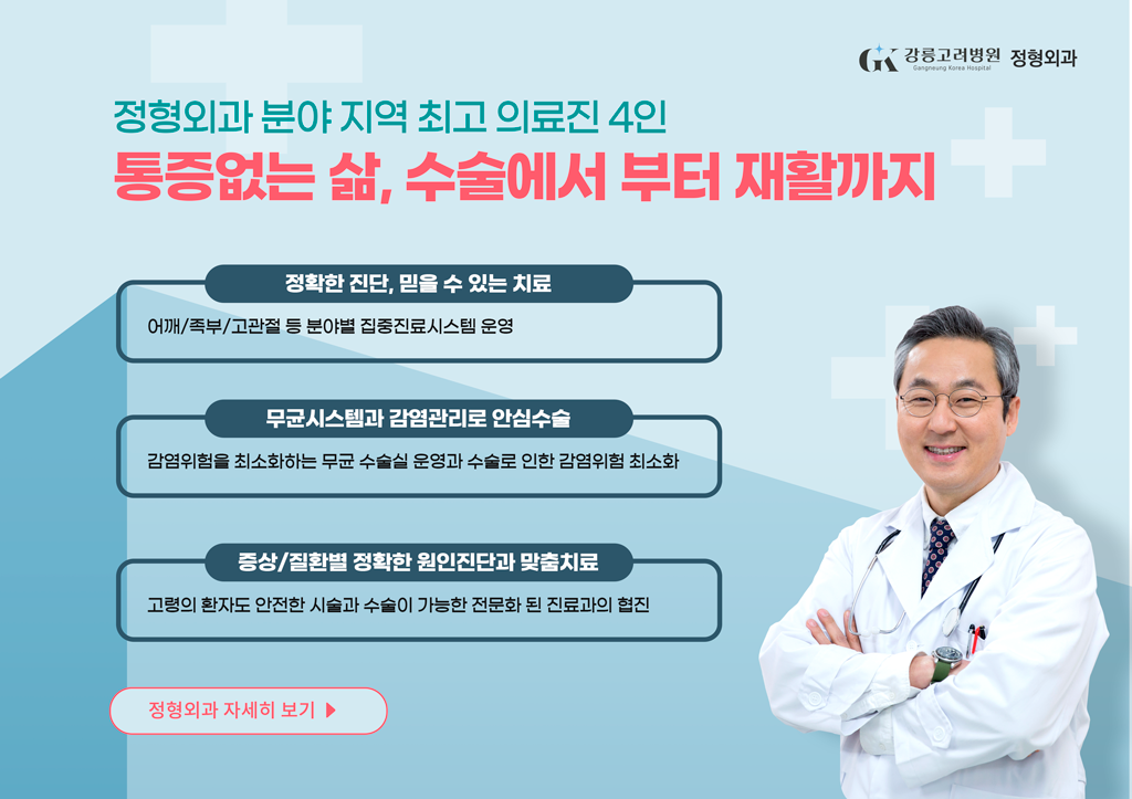 강릉고려병원 팝업 이미지