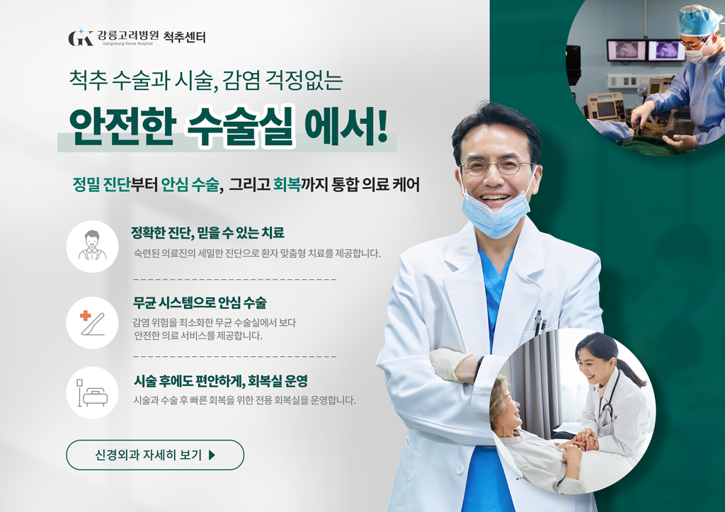 강릉고려병원 팝업 이미지